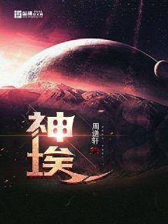 神埃