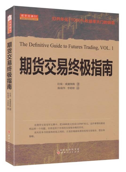 期货交易终极指南