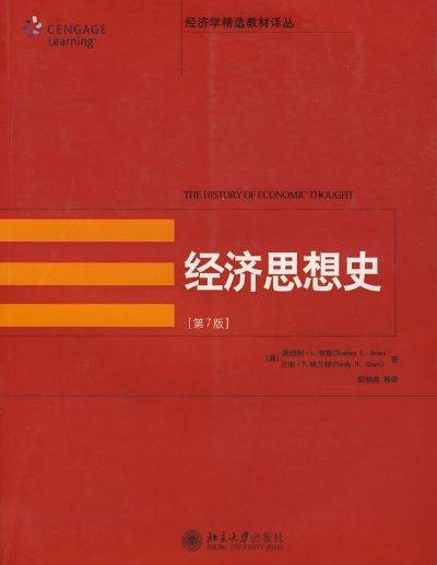 经济思想史（2008年上海财经大学出版社出版的图书）