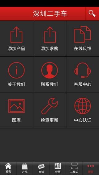 深圳二手车