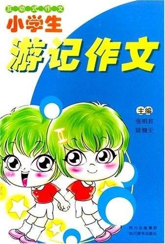 小学生游记作文