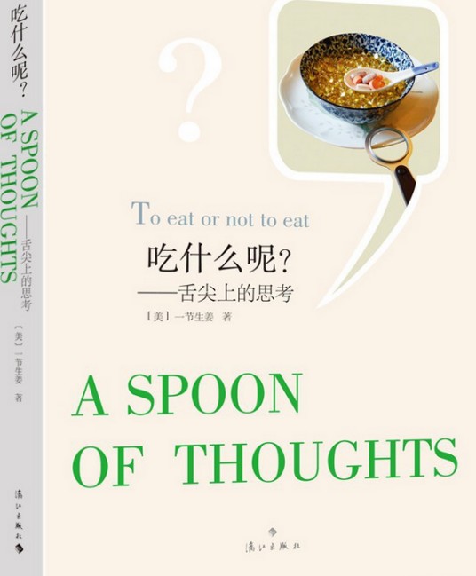 吃什么呢？