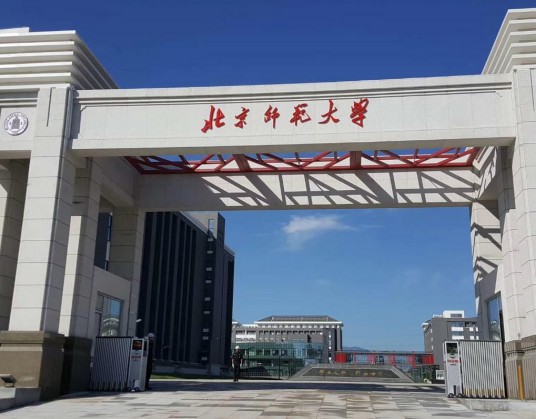 北京师范大学珠海研究院