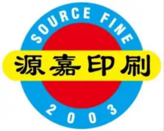 东莞源嘉印刷厂