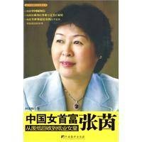 中国女首富：张茵