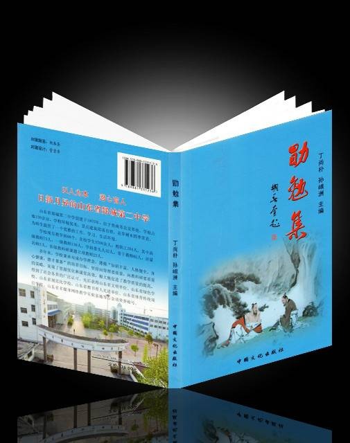 勖勉集