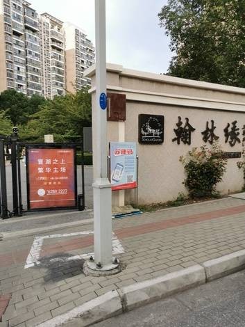 翰林缘公寓
