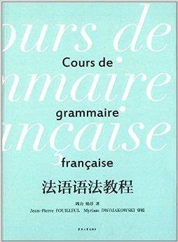 法语语法教程
