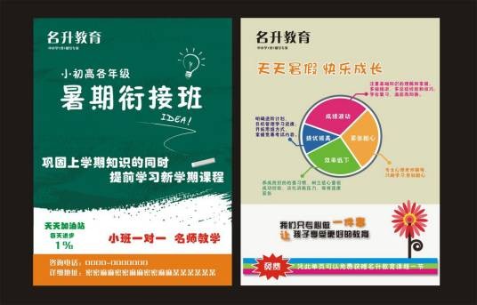 衔接班