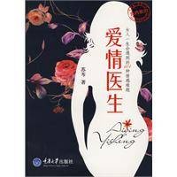 爱情医生