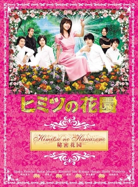 秘密花园(日本2007年释由美子主演电视剧)
