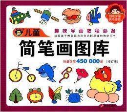 儿童图库大全：儿童简笔画图库