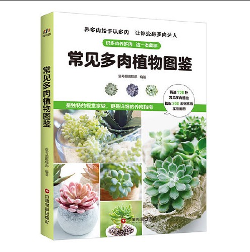 常见多肉植物图鉴
