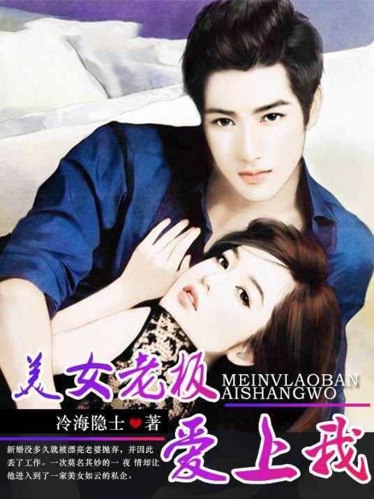 权色轨迹：美女老板爱上我