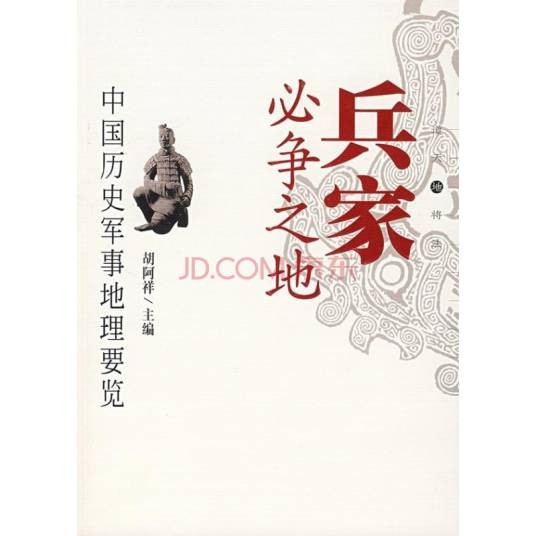 兵家必争之地