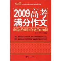 2009高考满分作文