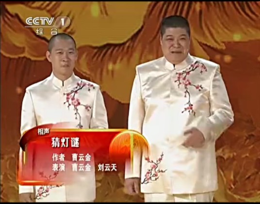 猜灯谜（2012年中央电视台元宵晚会相声节目）