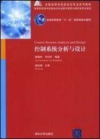 控制系统分析与设计