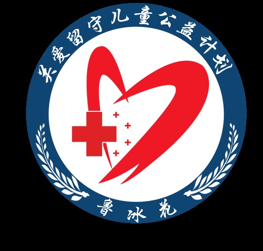 “鲁冰花”关爱留守儿童公益计划