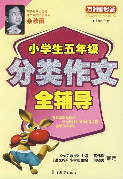 小学生五年级分类作文全辅导