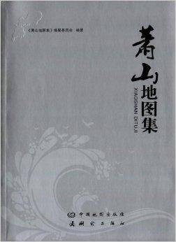 萧山地图集