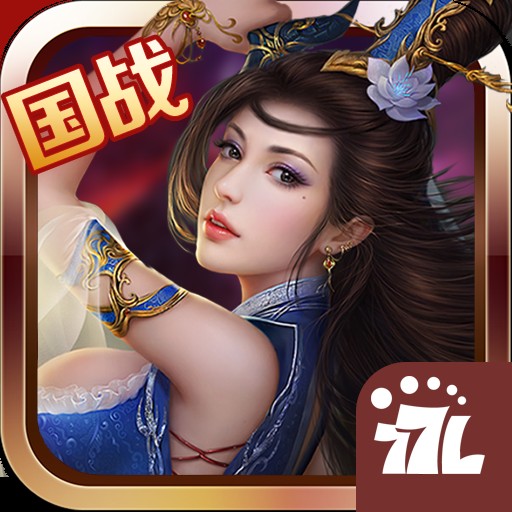 我欲戮仙