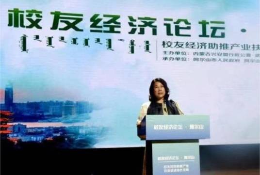 校友经济论坛