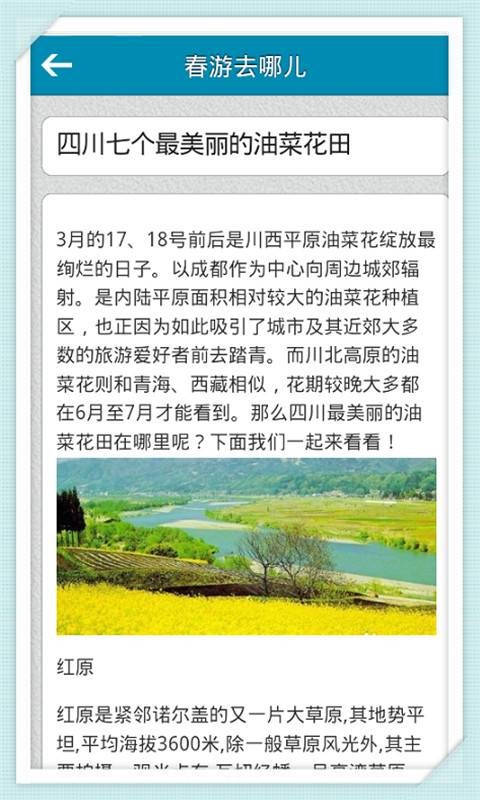 春游去哪儿