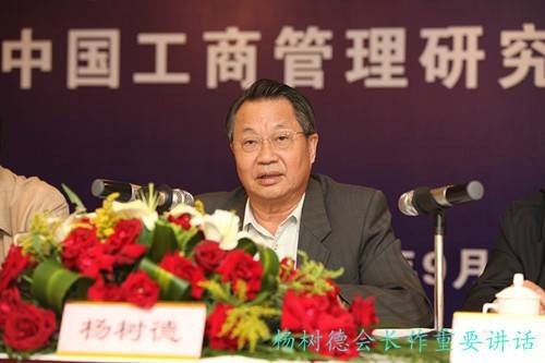 中国工商行政管理学会