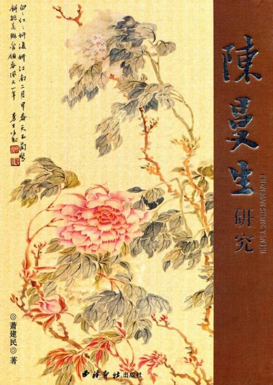 陈曼生研究