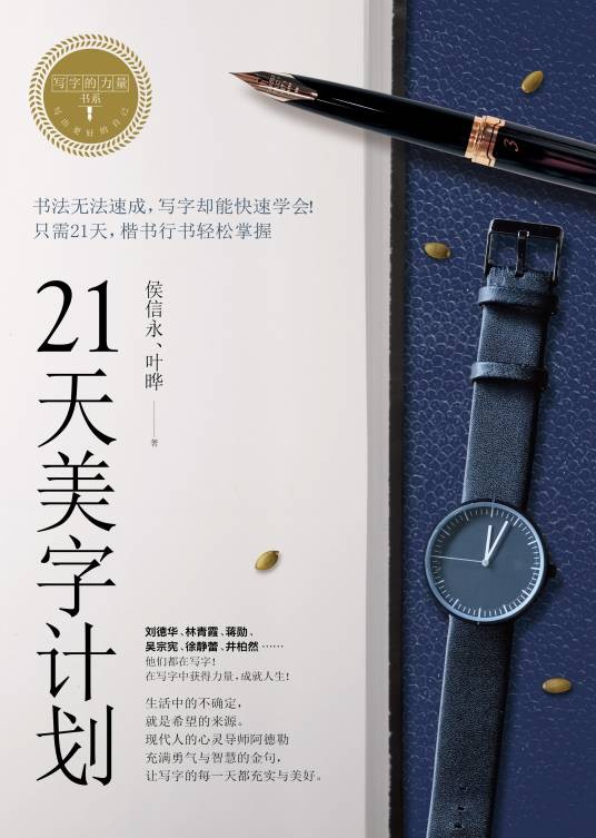 21天美字计划