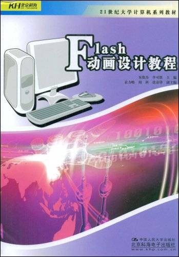 Flash动画设计教程（2009年中国人民大学出版社出版的图书）