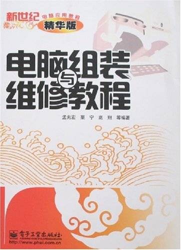 电脑组装与维修教程