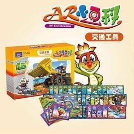 AR小百科《交通工具》