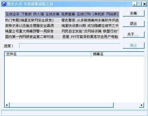 橙色八月专用提取清除工具