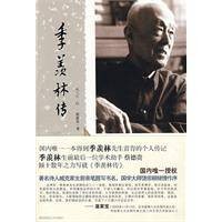 季羡林传
