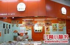 来伊份（常熟印象城店）