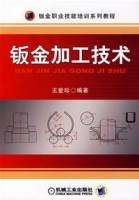 钣金加工技术