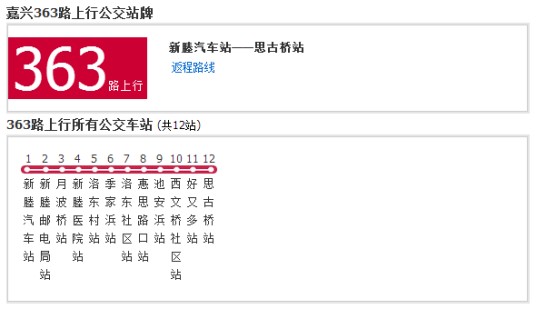 嘉兴公交363路