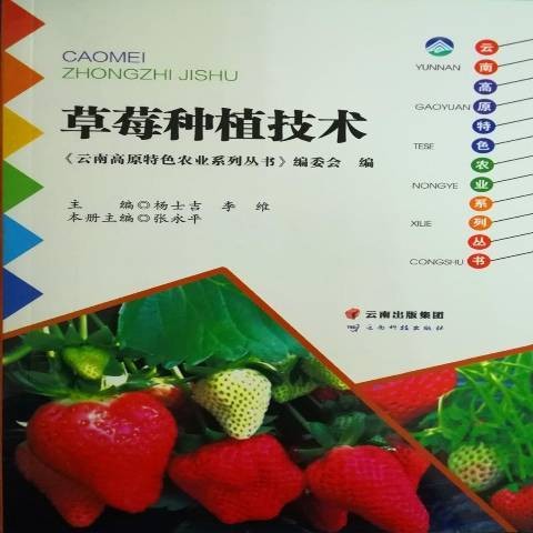 草莓种植技术