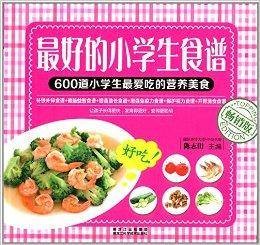 最好的小学生食谱