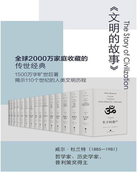 文明的故事（2018年天地出版社出版的图书）