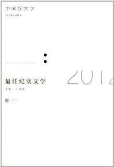 2012最佳纪实文学