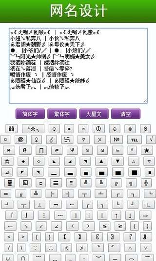 网名设计