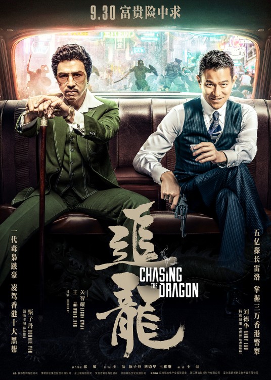 追龙（2017年甄子丹、刘德华主演的动作犯罪电影）