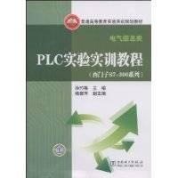 PLC实验实训教程