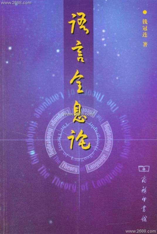 全息论