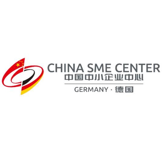 中国中小企业中心（德国）
