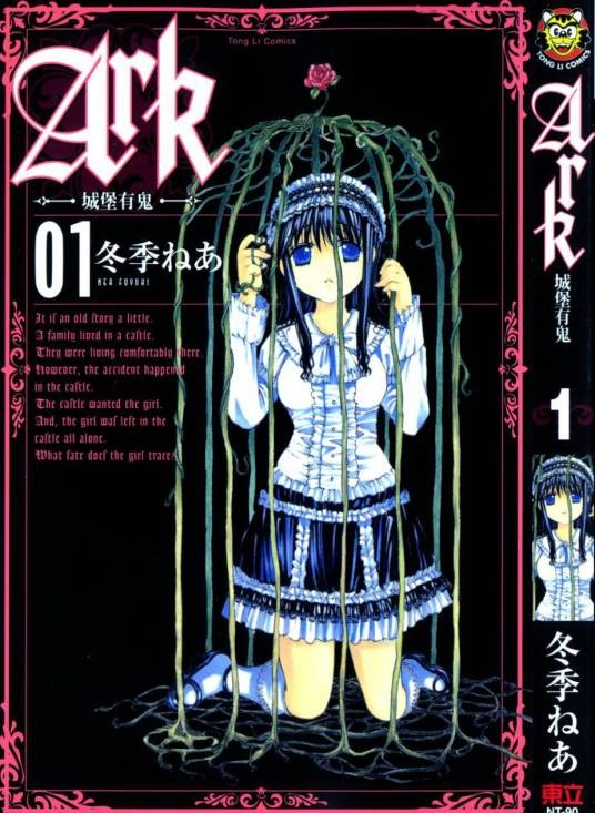 ark城堡有鬼