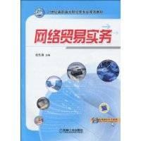 网络贸易实务